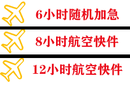 布尔津喀纳斯机场快递快递公司,专业空运当天件